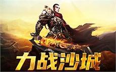 勇闯传奇世界，书写属于你的英雄史诗